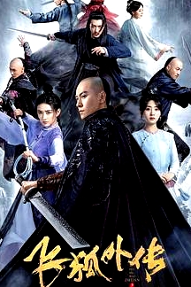 飞狐外传