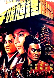 钟馗娘子