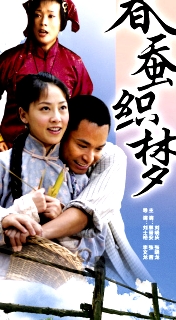 春蚕织梦