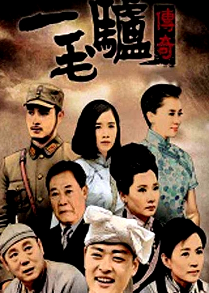 二毛驴传奇