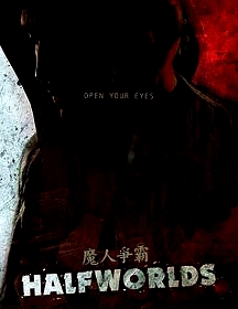 魔人争霸 第一季
