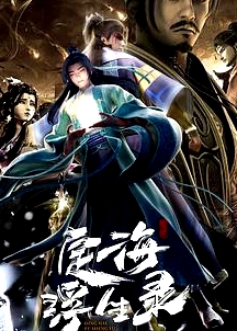 定海浮生录