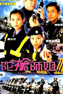 陀枪师姐3国语