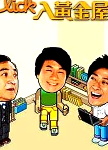 Click入黄金屋国语